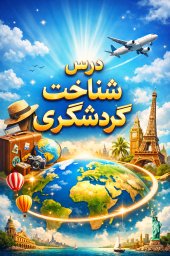 مونا حاجی ابراهیمی