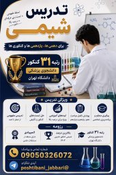 صدرا جلال جباری