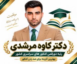 دکتر کاوه مرشدی 
