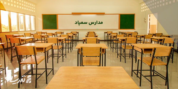 سمپاد