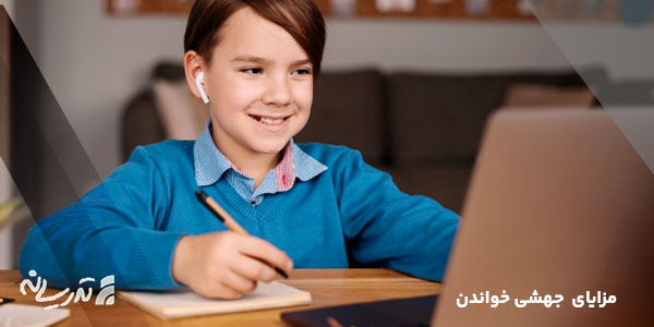 فواید و مضرات جهشی خواندن 