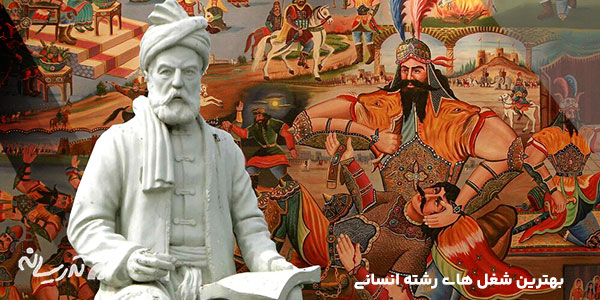 شغل های رشته انسانی دبیری