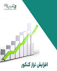 افزایش تراز کنکور با چند راهکار ساده