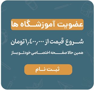 بنر دوم برترین اساتید