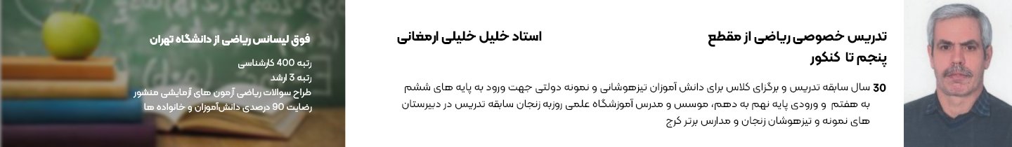 خلیل خلیلی ارمغانی